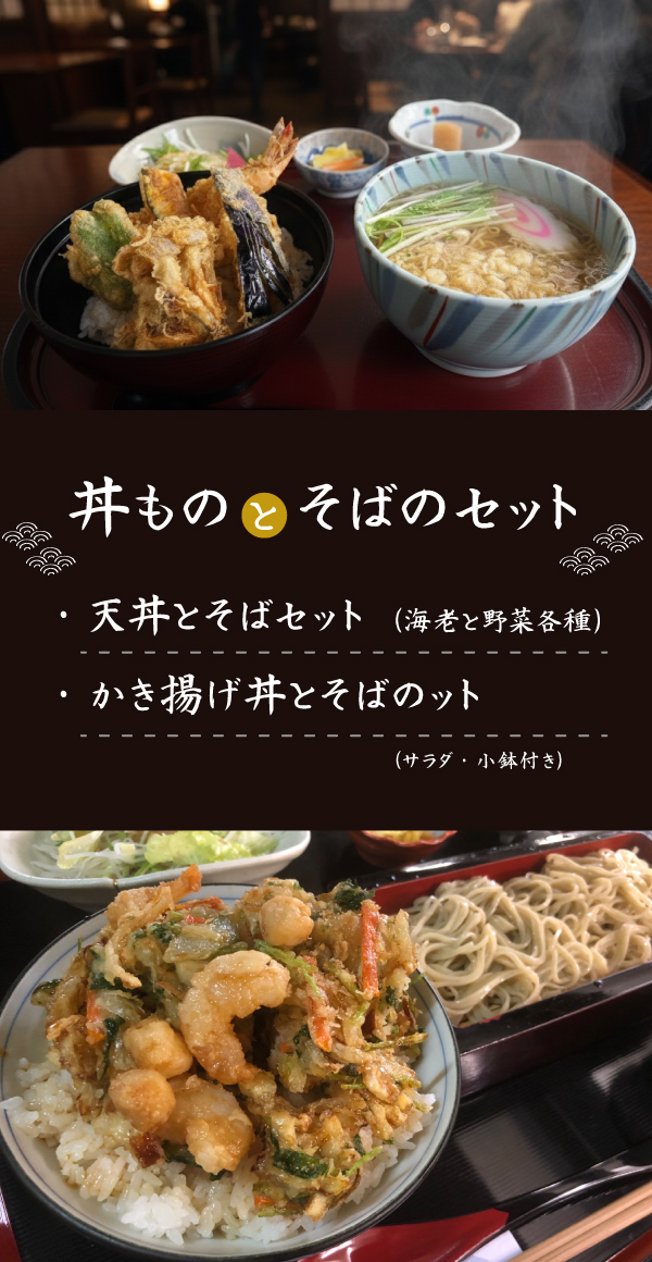 丼ものとそばのセット