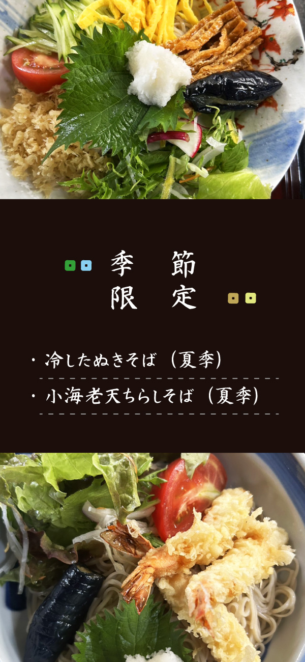 夏季限定