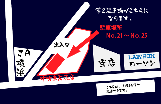 駐車場のご案内