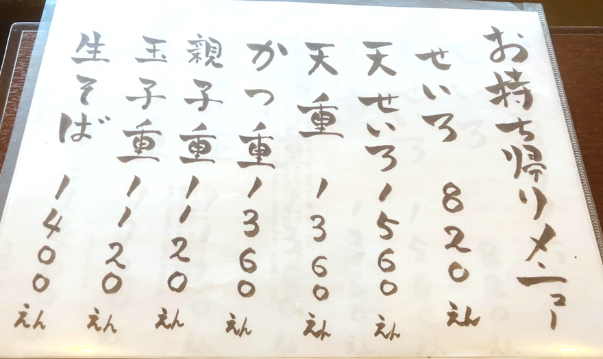 お持ち帰りメニュー